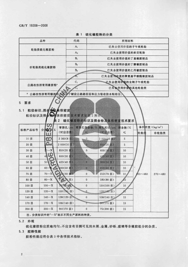 电动玩具与聚硫密封胶质量标准