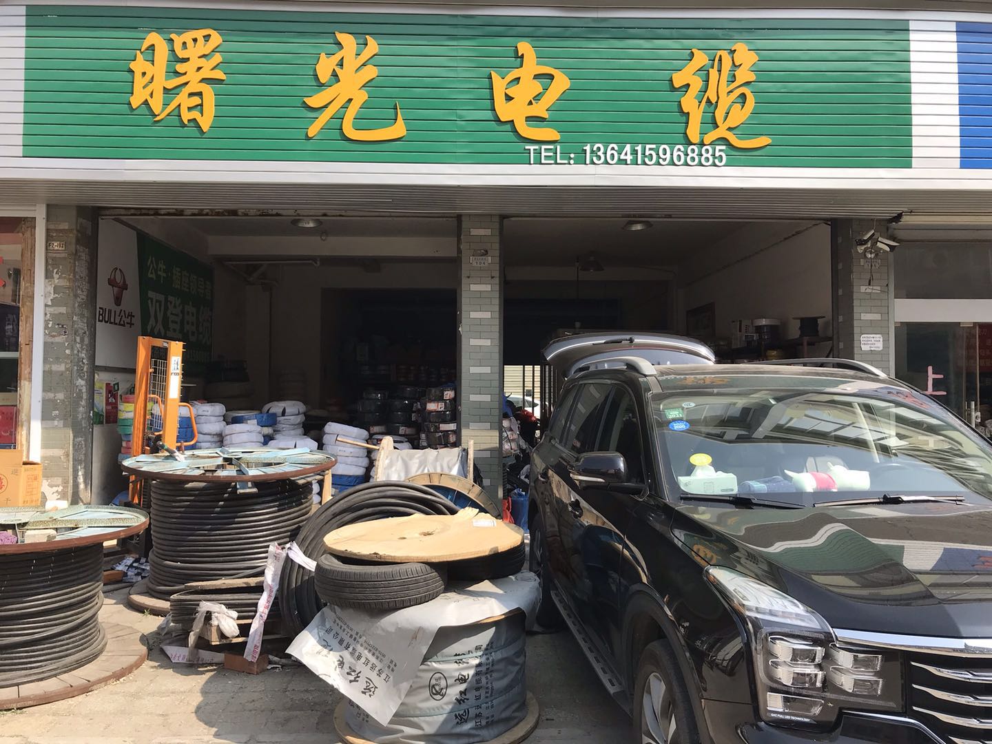 光缆与庆铃专卖店