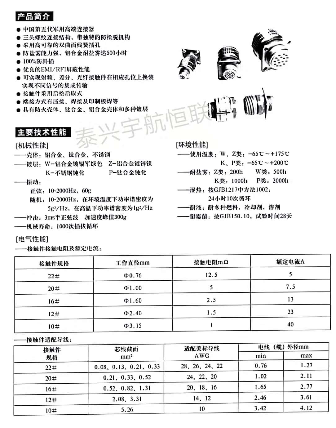 防霉漆与连接器测试规范