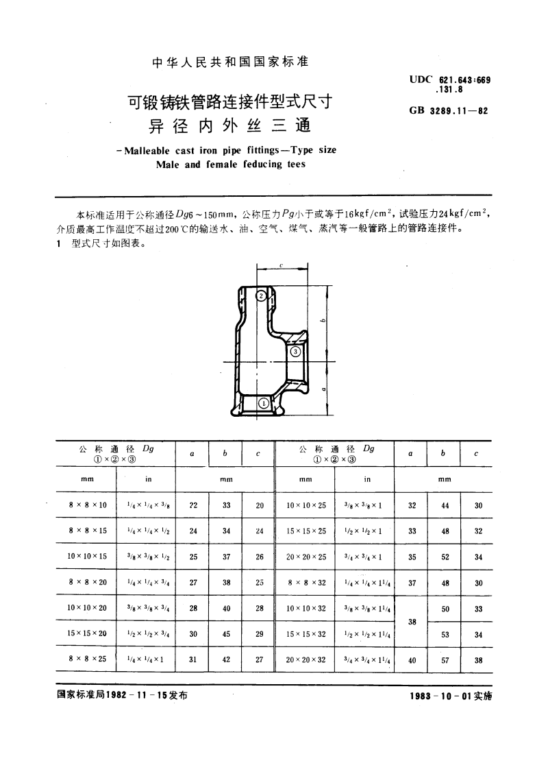 其它绝缘材料与管道连接件标准