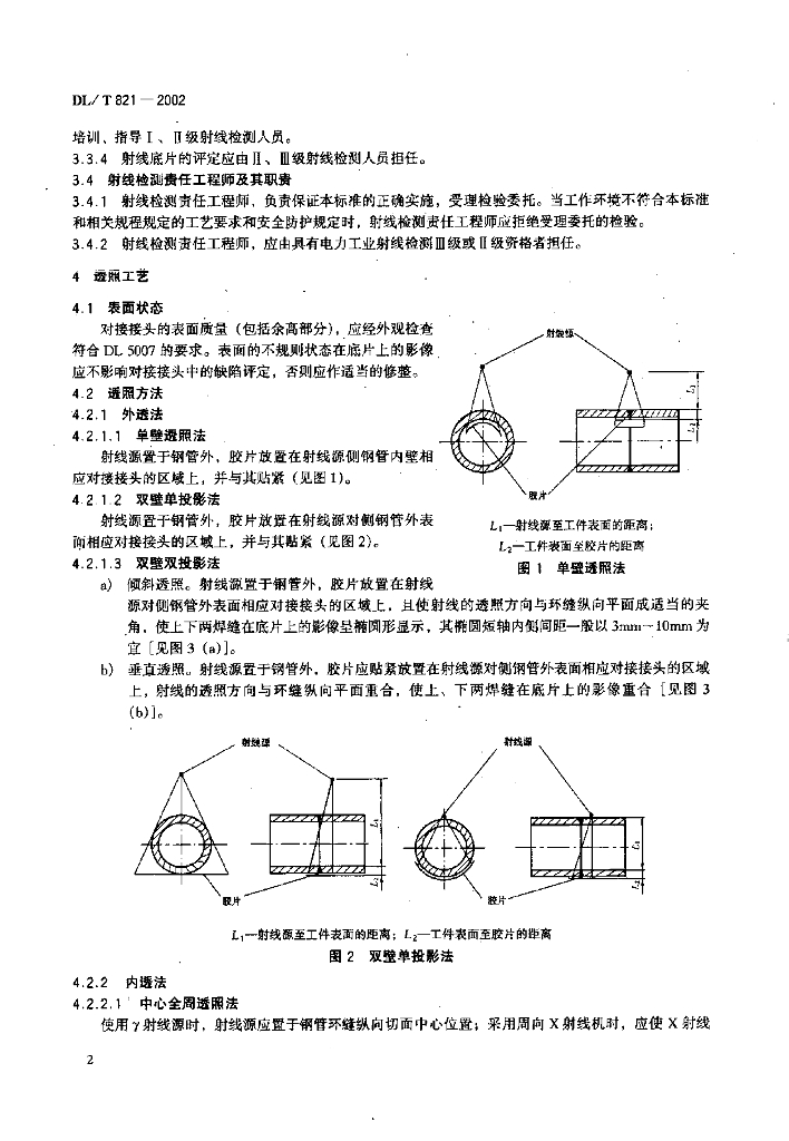 造纸检测仪器与管道连接件标准