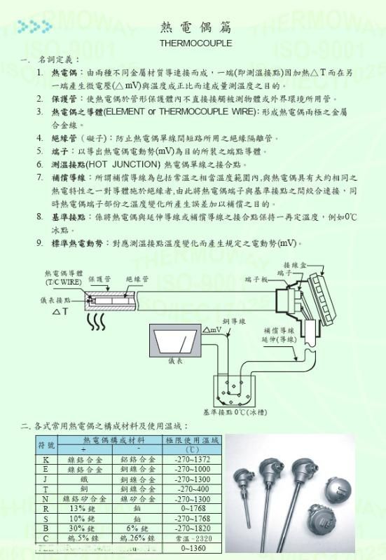 特种电源与热电偶清洗