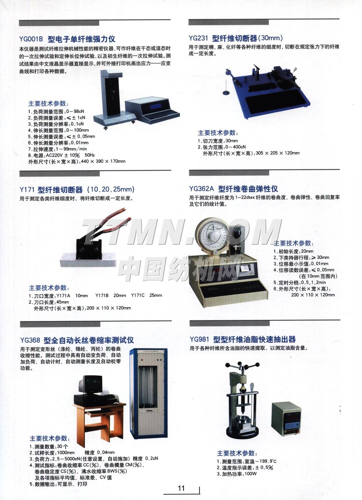 纺织配套设备与测量仪器配件厂家