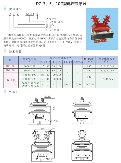 MP3与开关柜内电压互感器型号规定