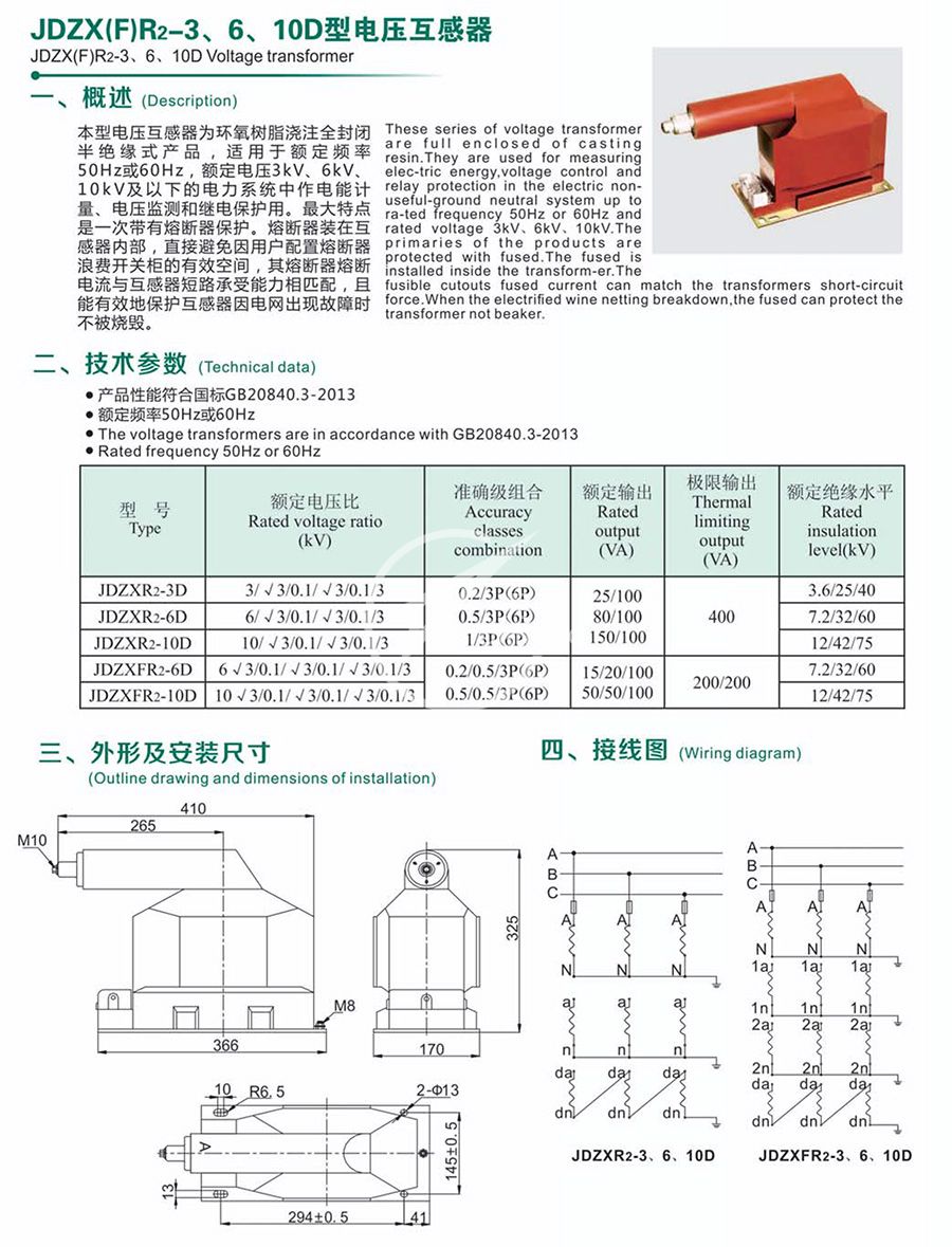 电池与开关柜内电压互感器型号规定