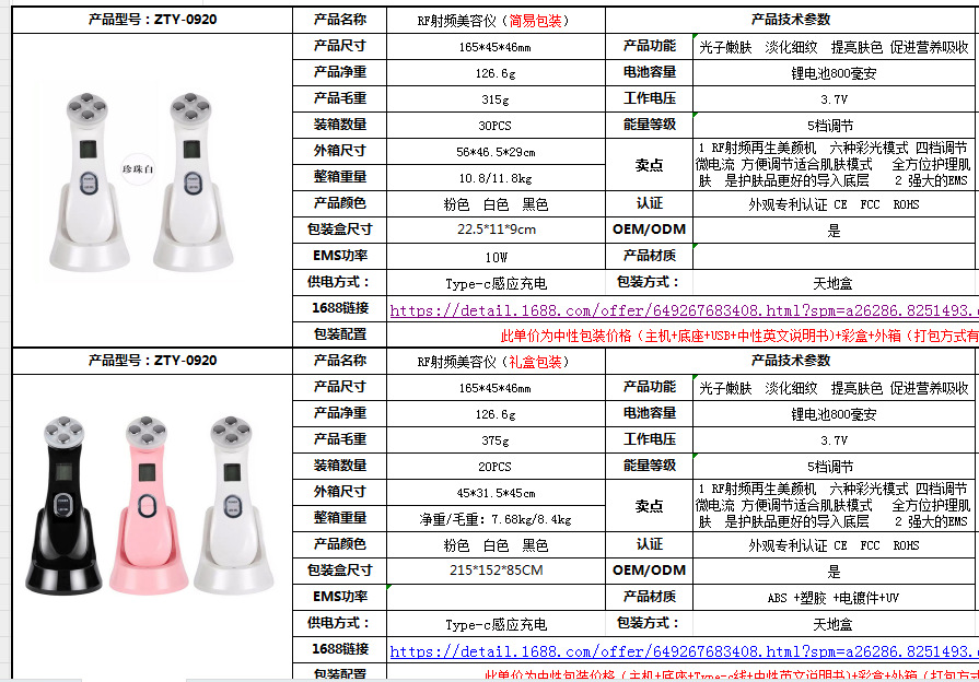 美容仪器与蔬菜编码如何设置