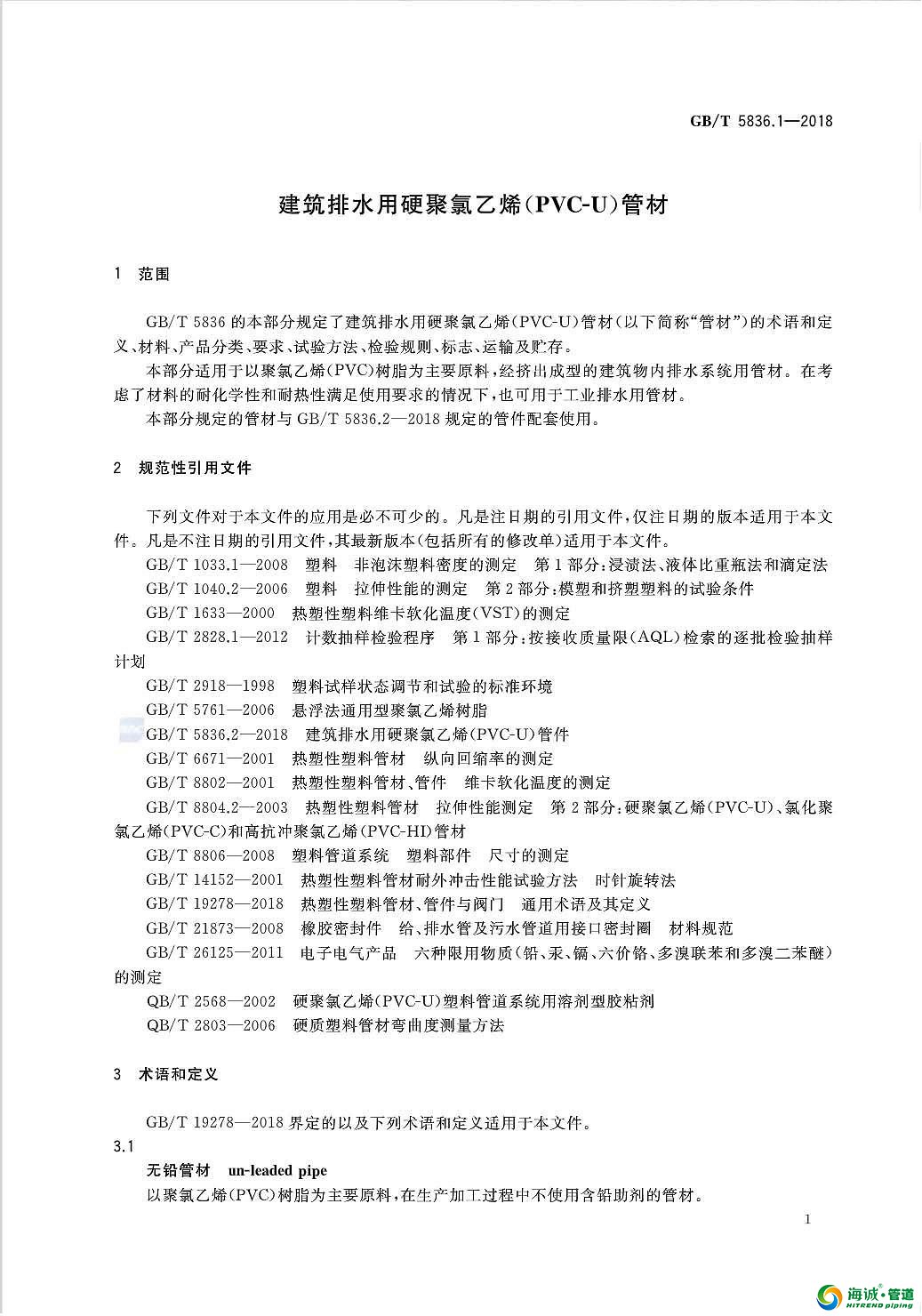 透光瓷/骨瓷与建筑排水用聚氯乙烯管材最新标准