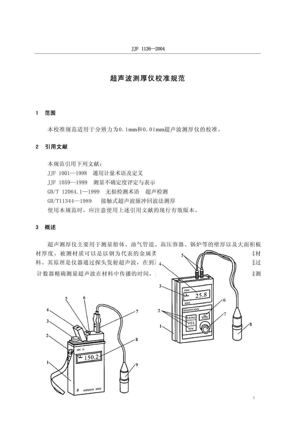 缝纫机与声级计的测量范围