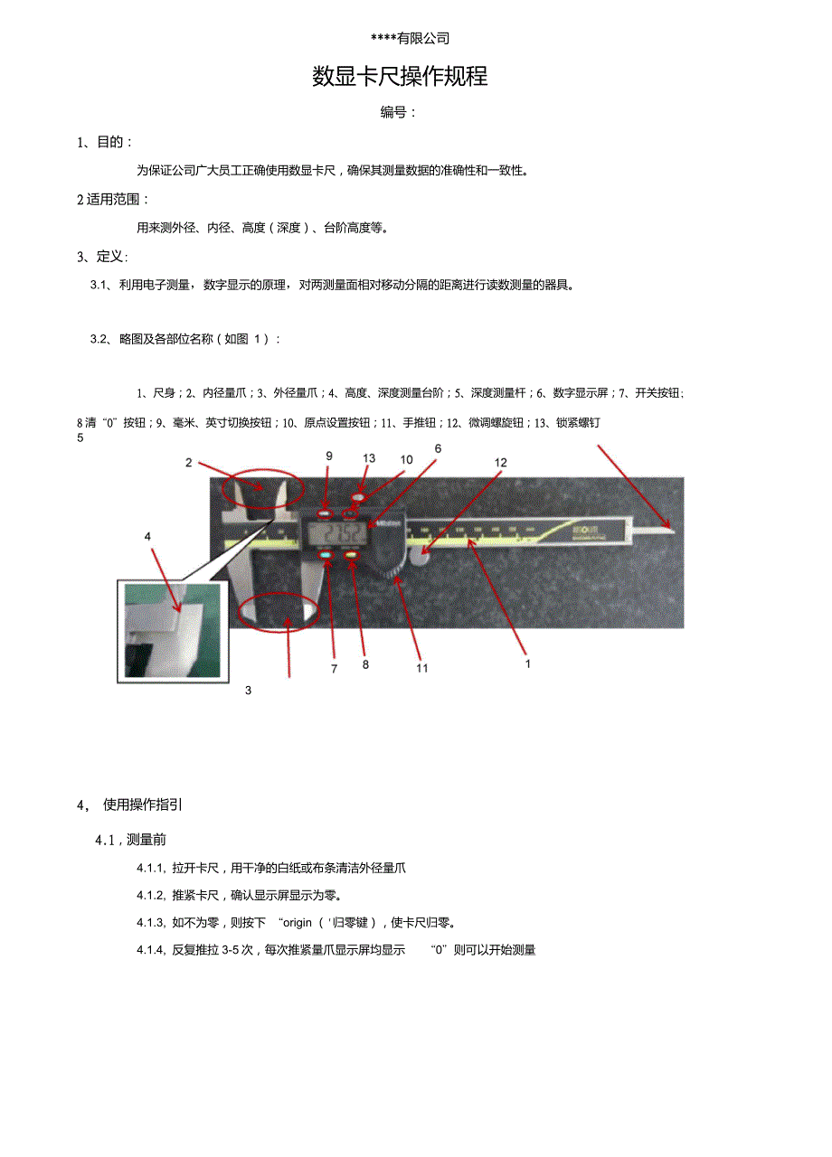 光纤跳线与数显卡尺作业指导书