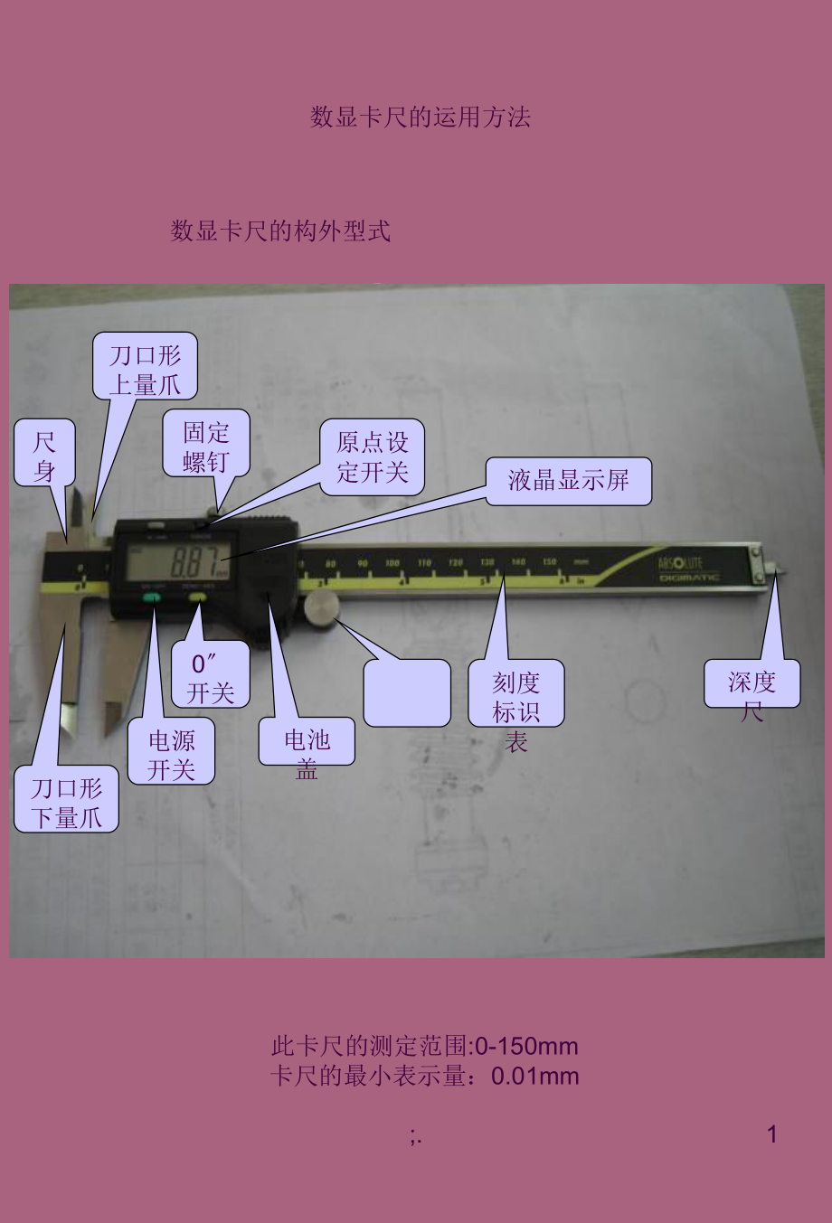 特种电源与数显卡尺原理应用