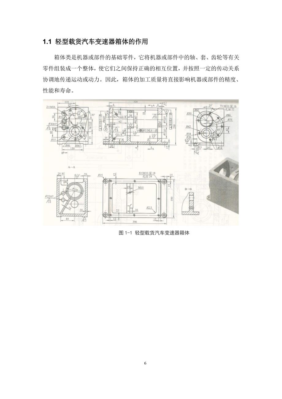 数控铣加工与发动机箱体加工工艺流程