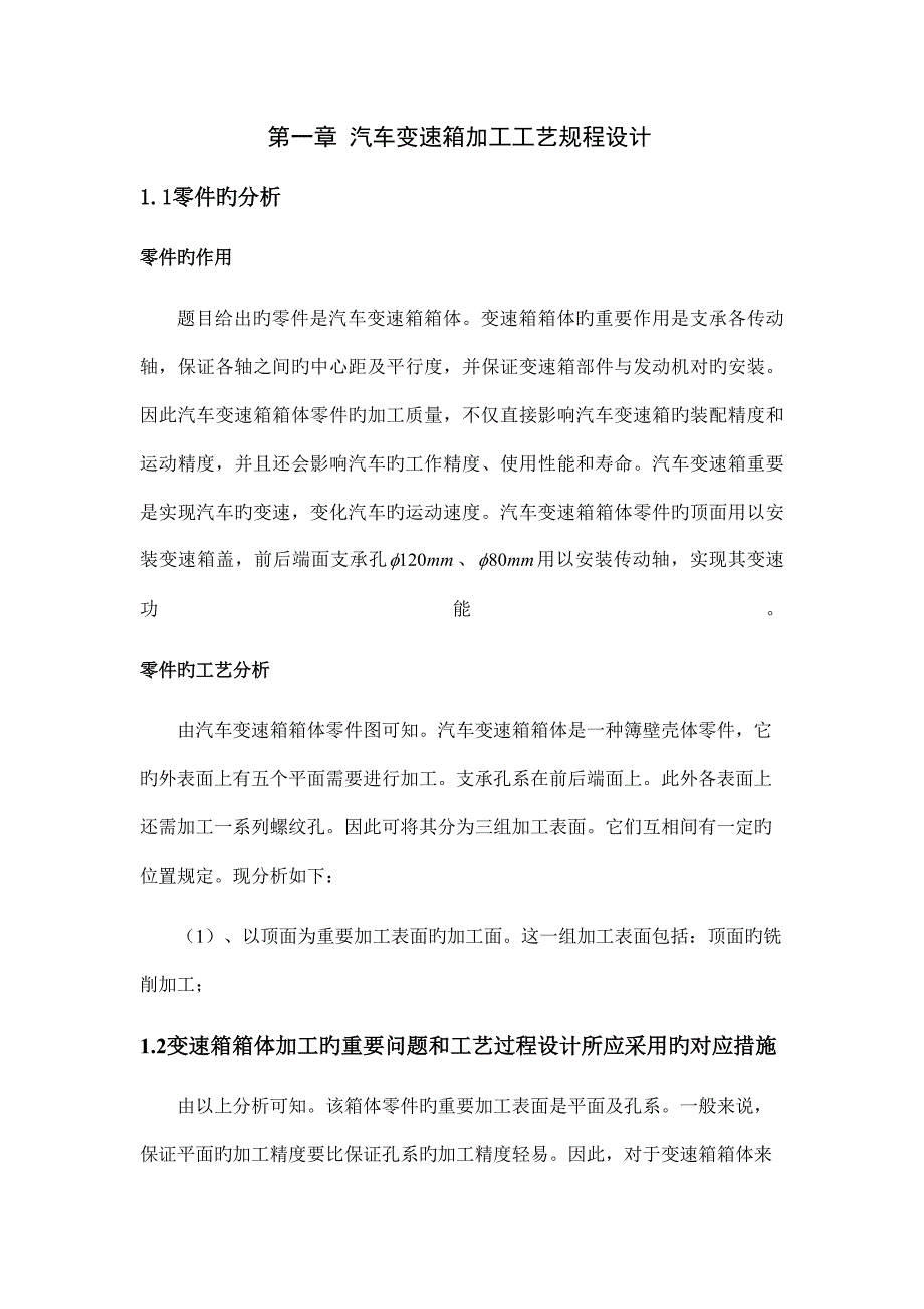 逆变器与发动机箱体加工工艺流程