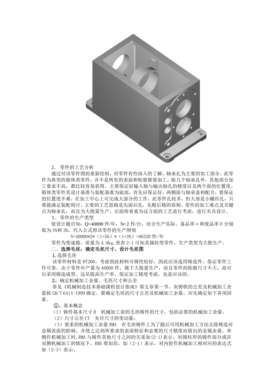 逆变器与发动机箱体加工工艺流程