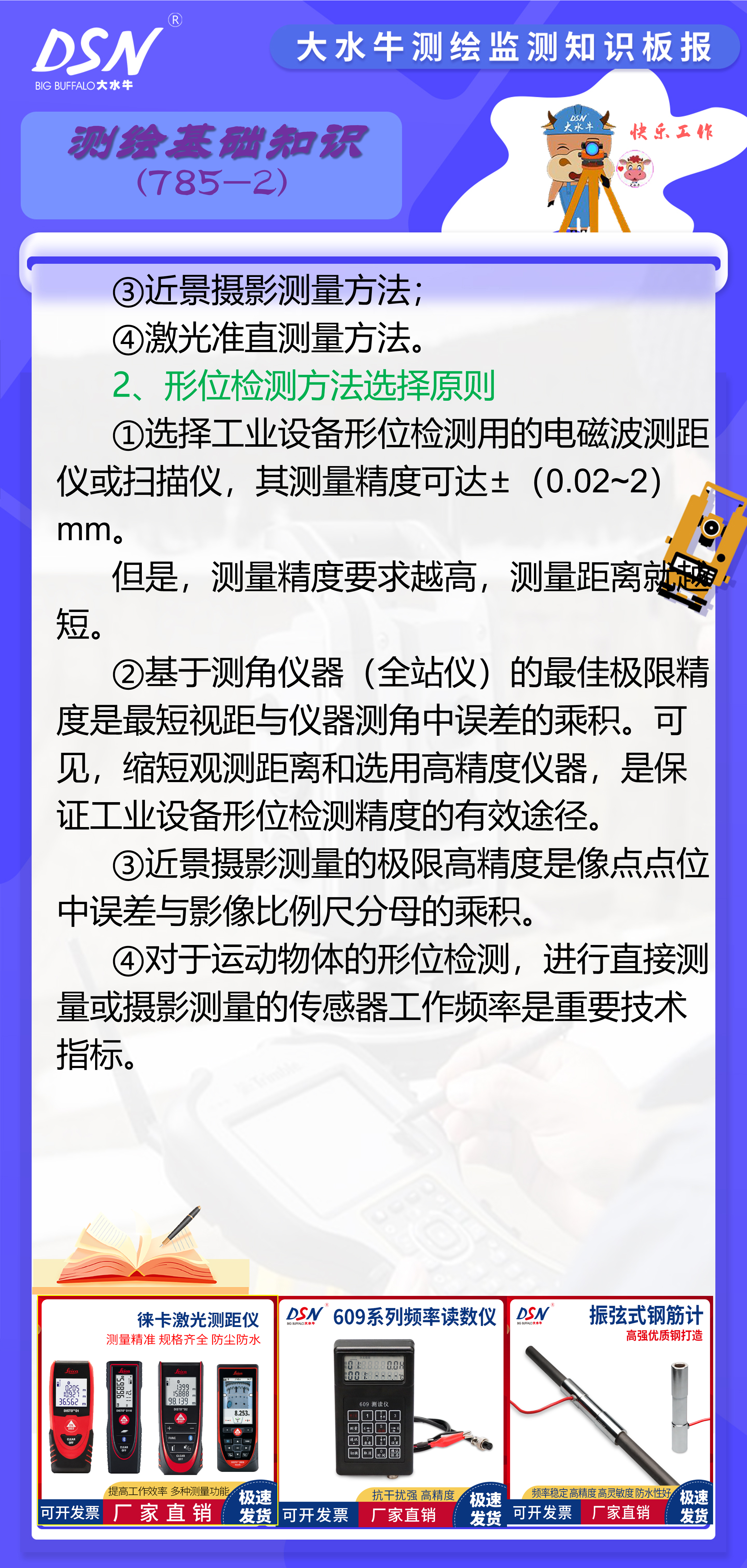 参数测量仪与工作服禁止使用