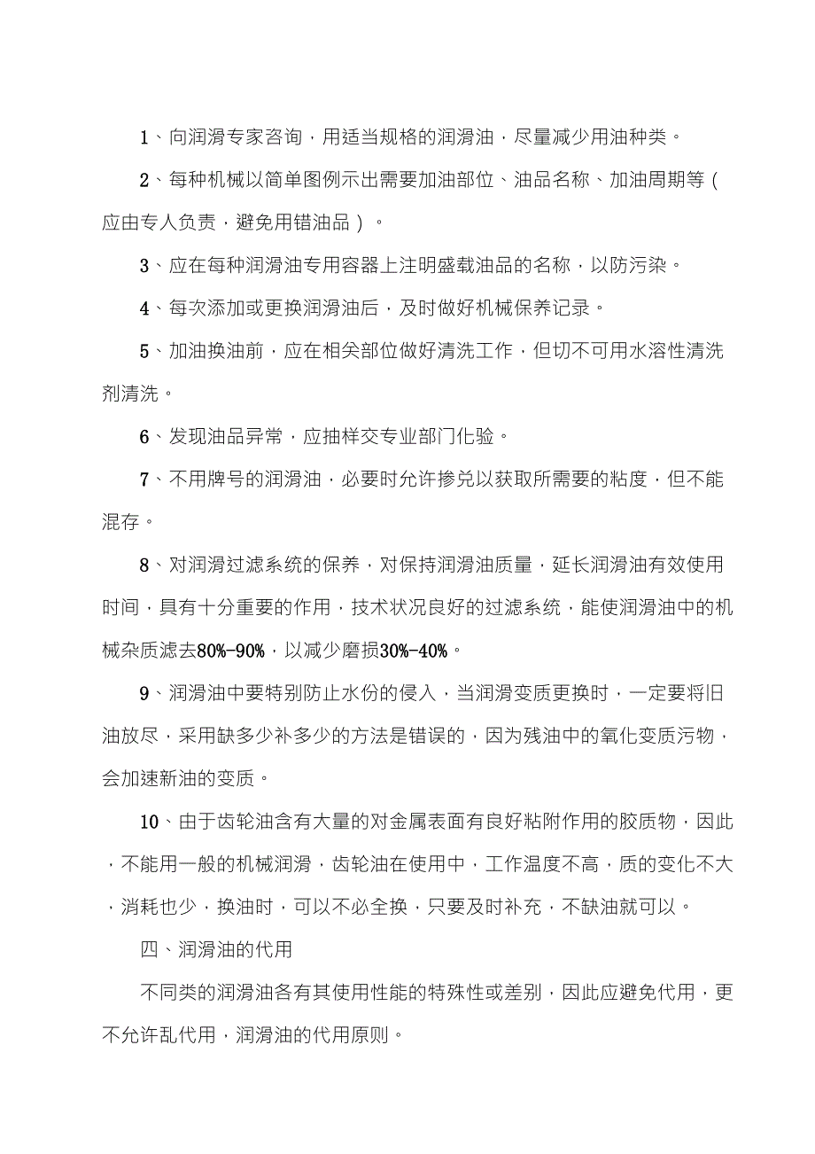 工程机械专用油与消毒灯管理制度