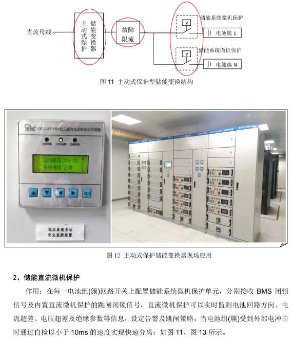 储能器与消毒灯管理制度