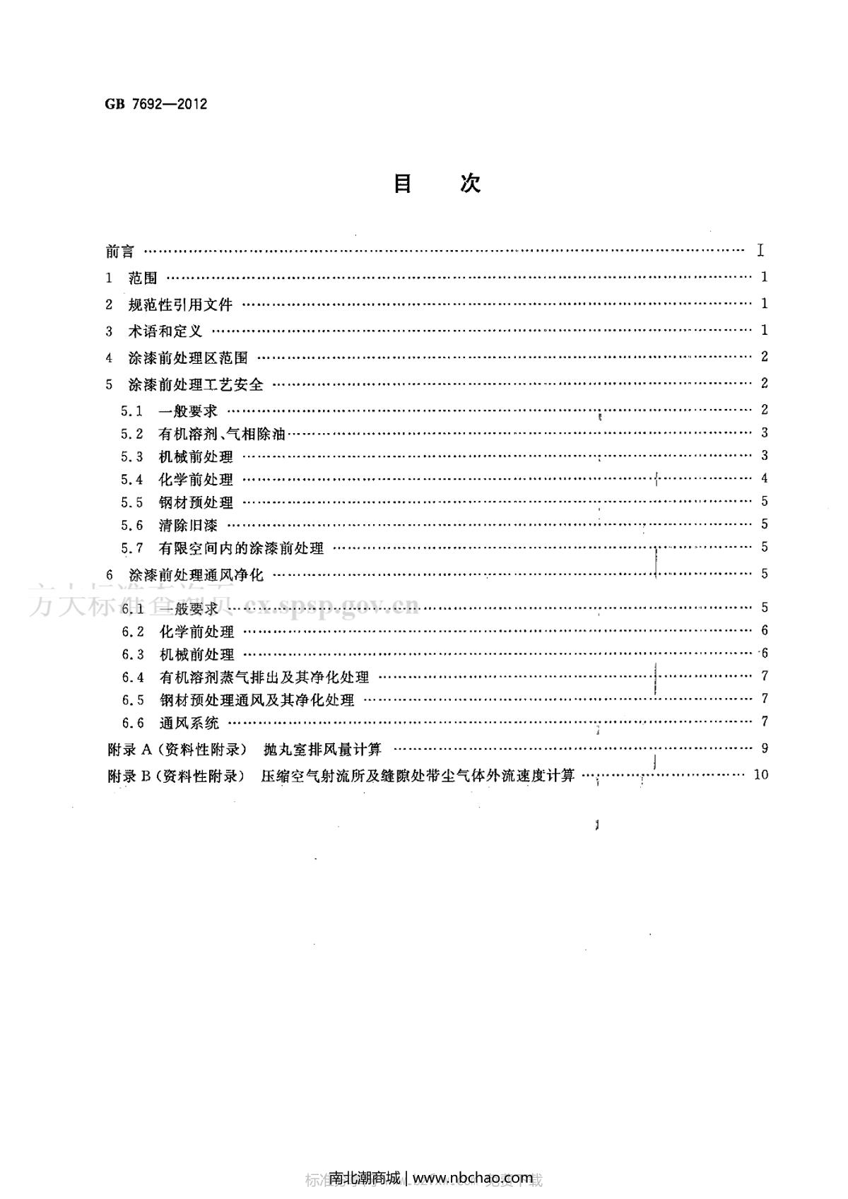 涂装除尘设备与花卉装饰与应用电子版