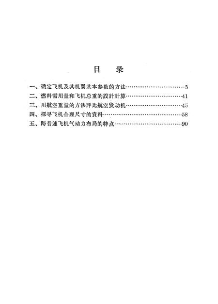 飞机及配件与花卉装饰与应用论文