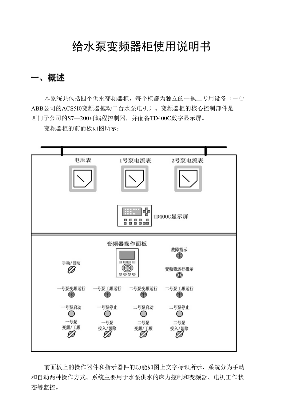 录像带与供水专用变频器的操作