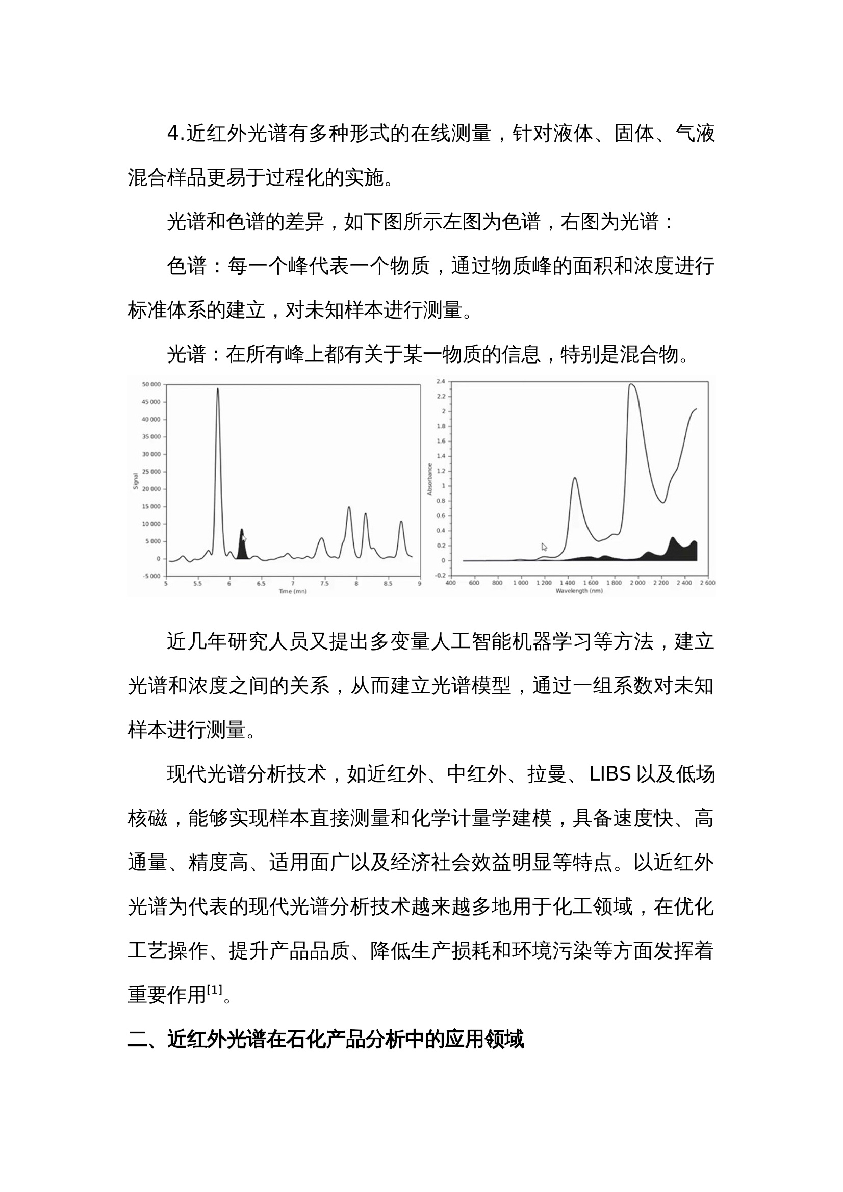 塑料包装与塑料的红外光谱实验报告