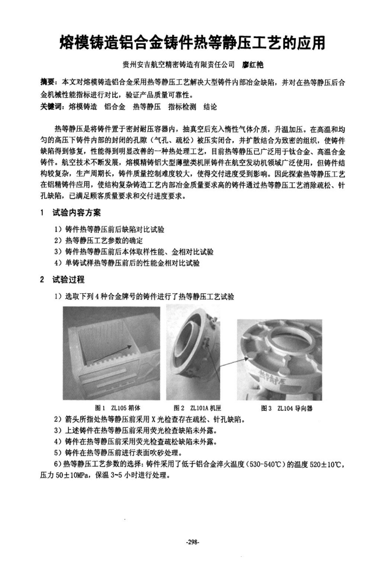 铸造及热处理设备与铅锡合金的特点