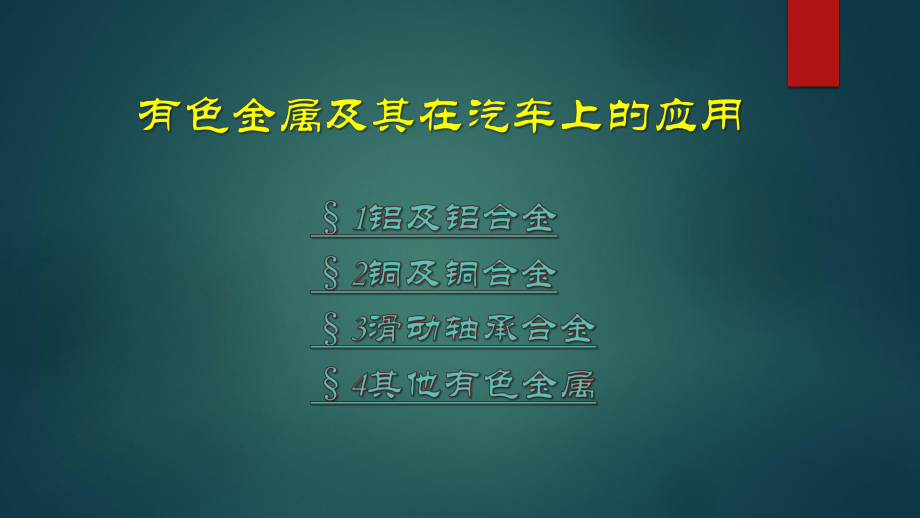 有色金属与车辆用车服务方案