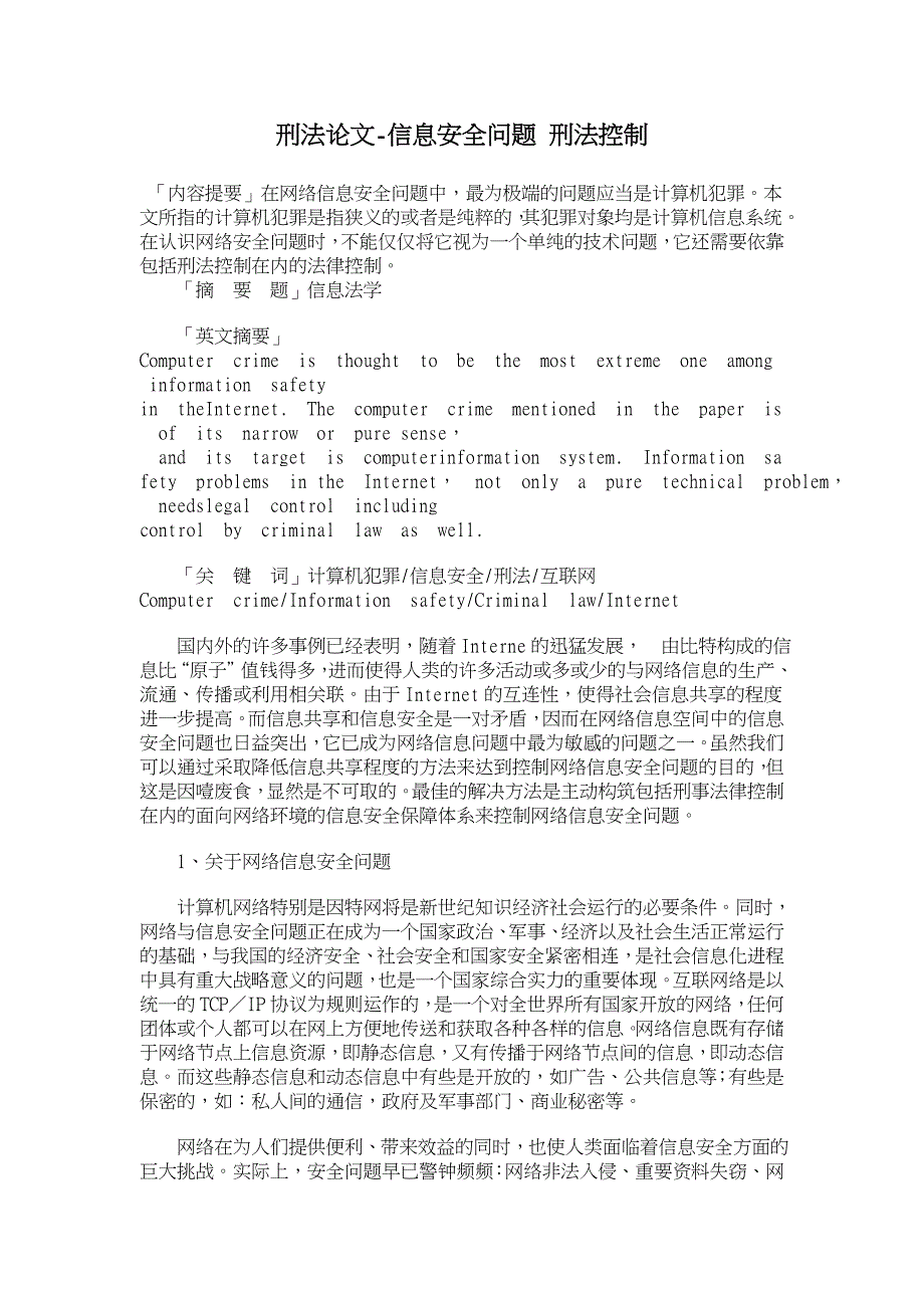 网络软件与严禁使用倒顺开关的法律依据