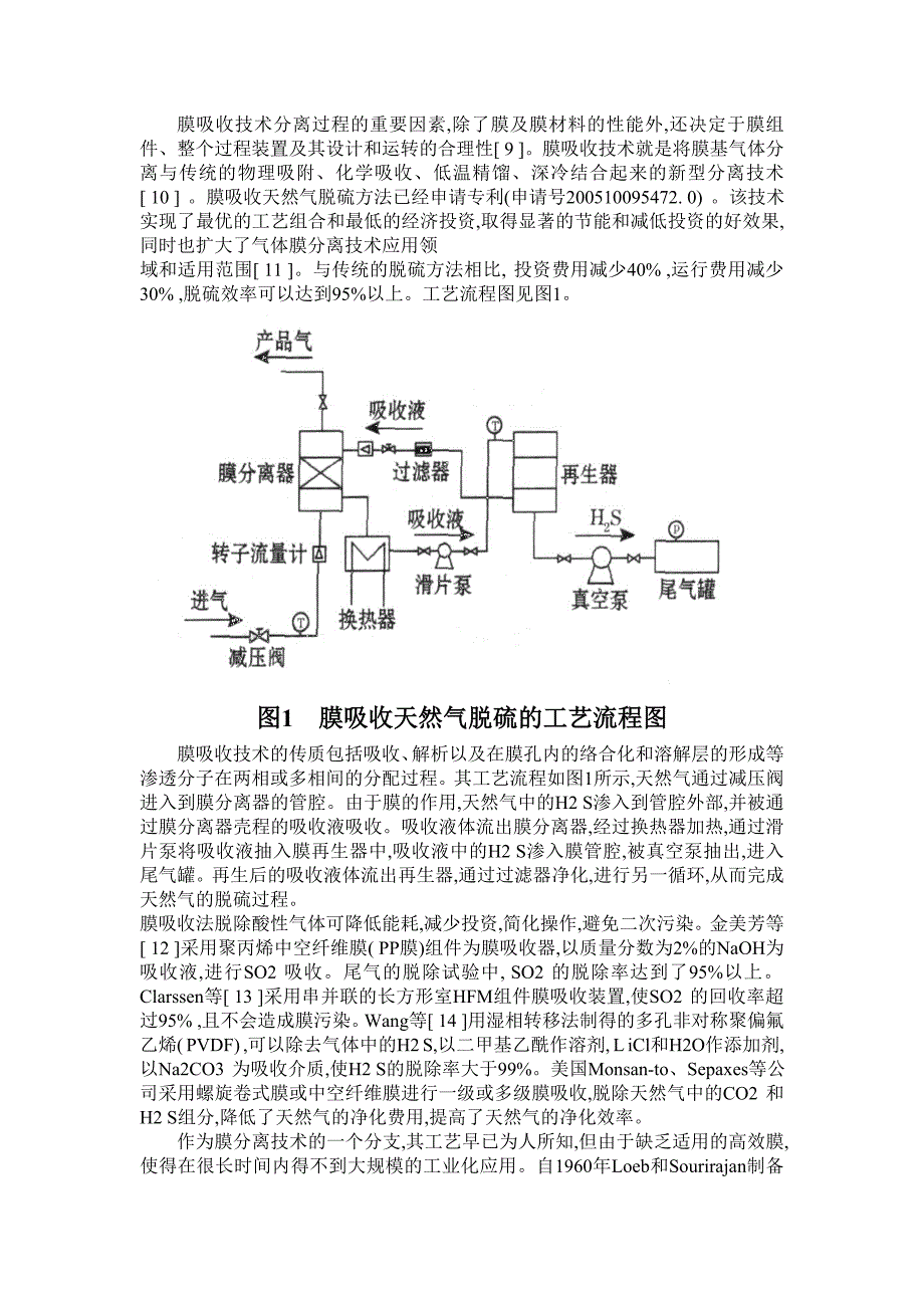 酒店梳妆台与天然气加工处理流程