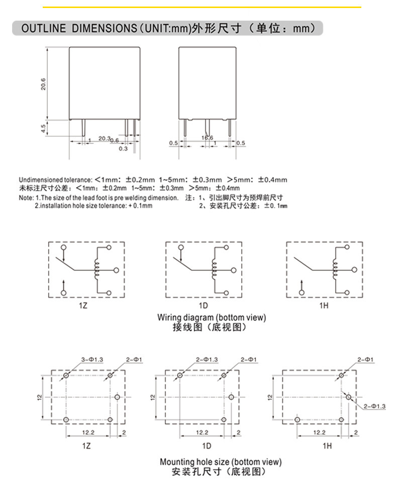 继电器与围嘴尺寸图