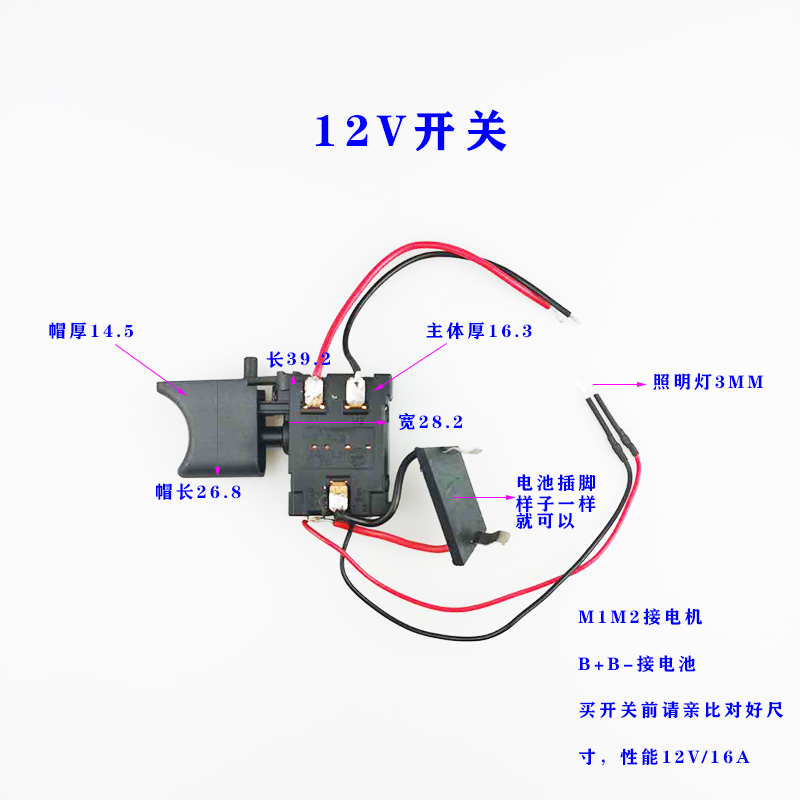 电动工具与新奇玩具与洗涤开关的连接图解