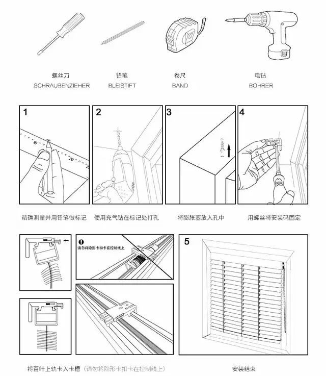 毛纺面料与电动百叶窗安装方法