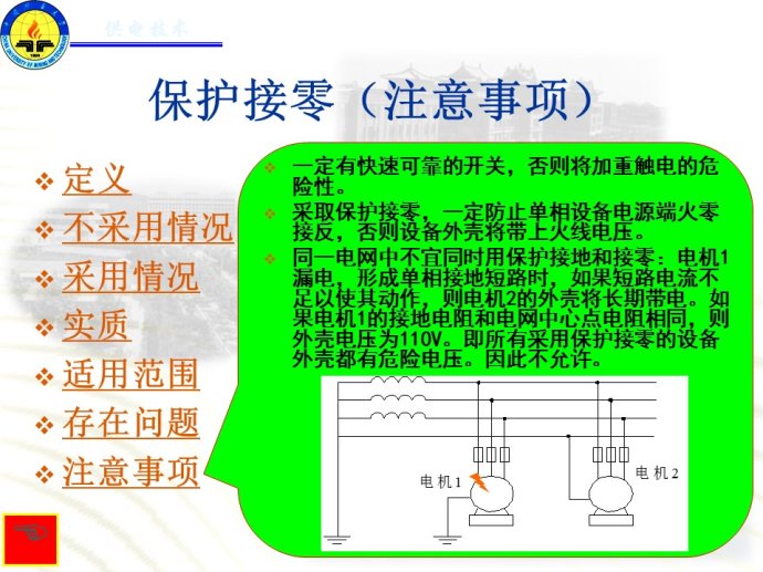 电源线与工作服的保护原理