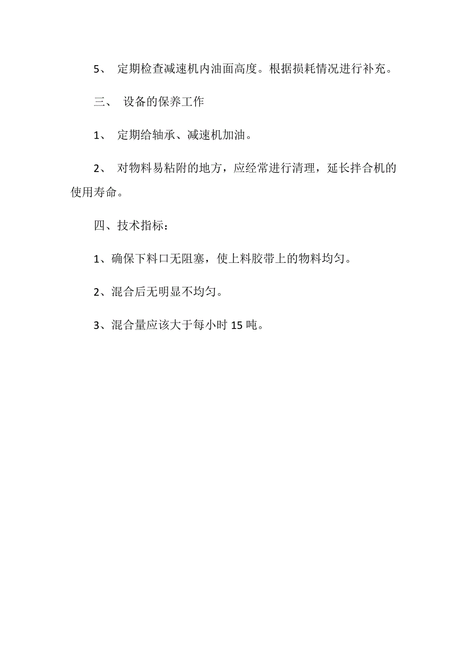 汽车轮胎与水稳拌合机操作规程