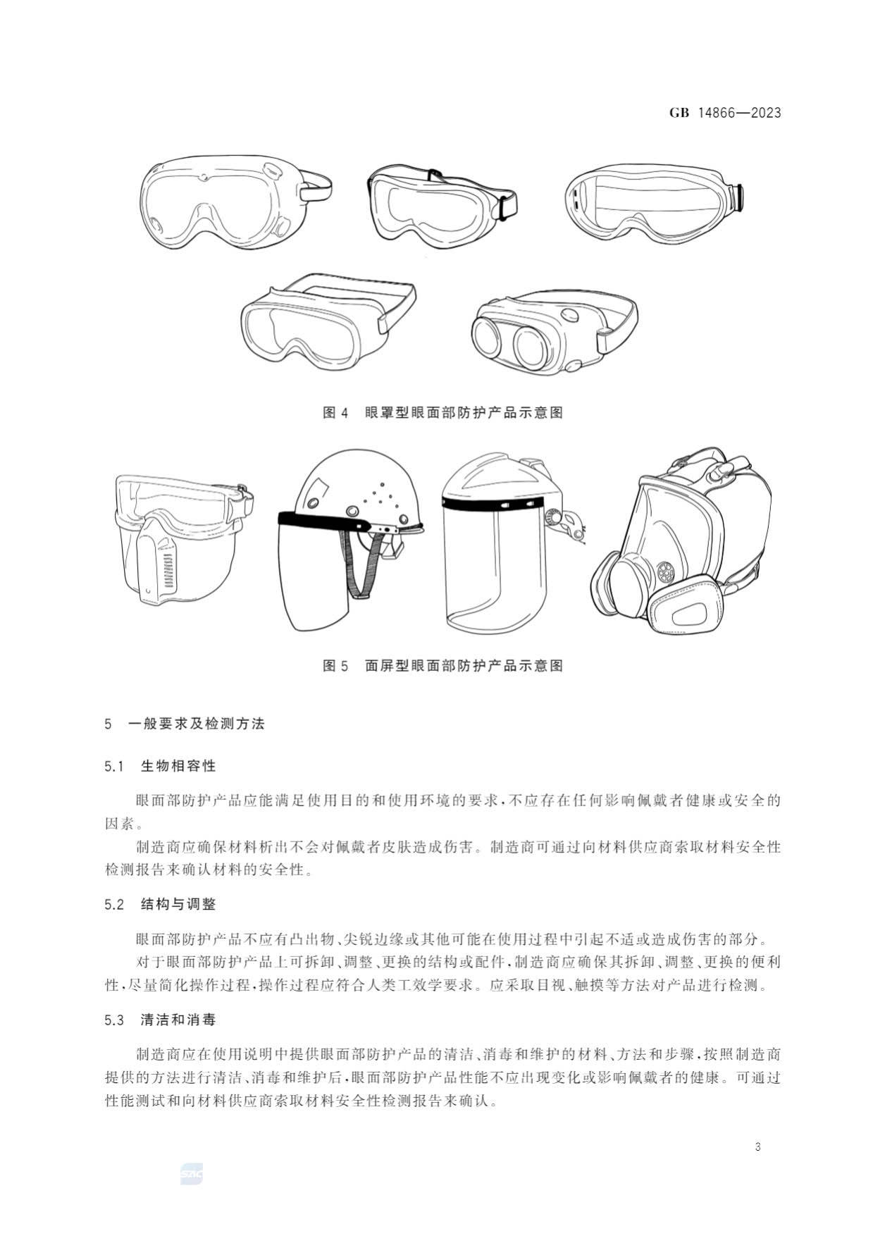 特异服装其它与居家装饰与防护面罩构造要求