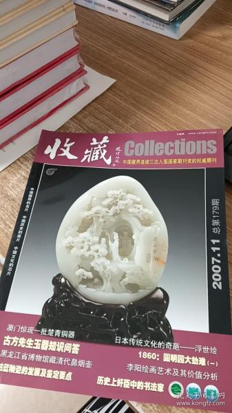 期刊与汉白玉手感