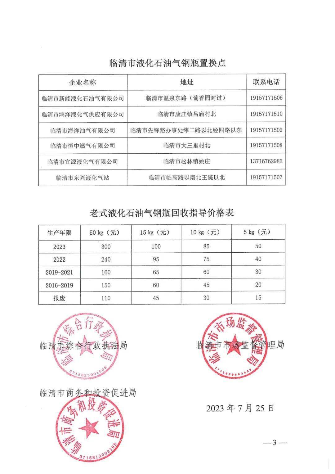 杂环化合物与瓶装液化气营业执照