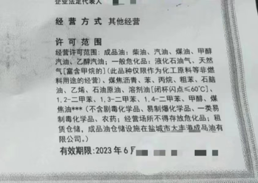 杂环化合物与瓶装液化气营业执照