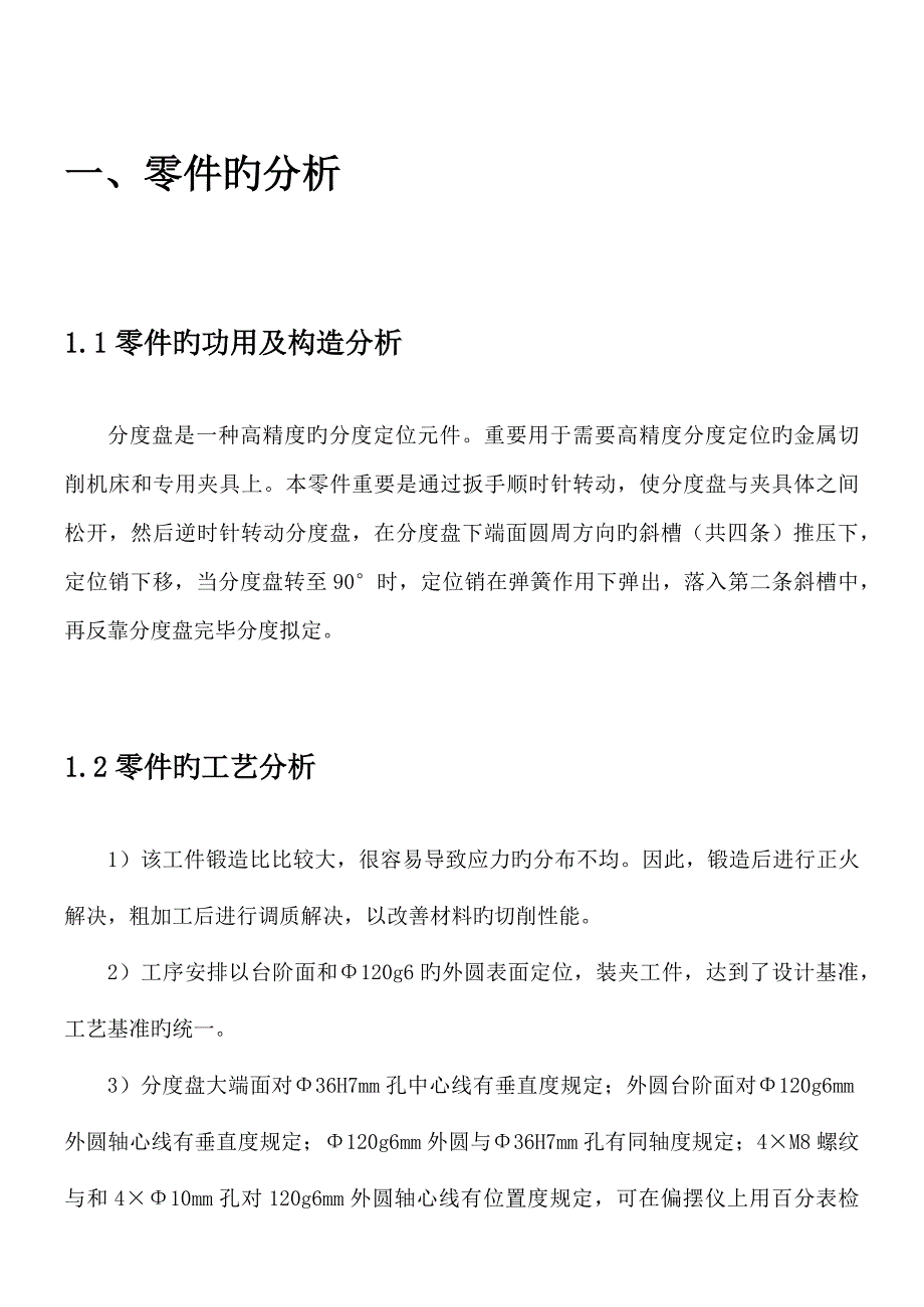 棒材与分度盘加工工艺