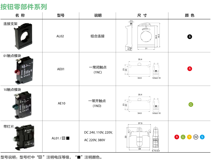 开关元件与探照灯标准