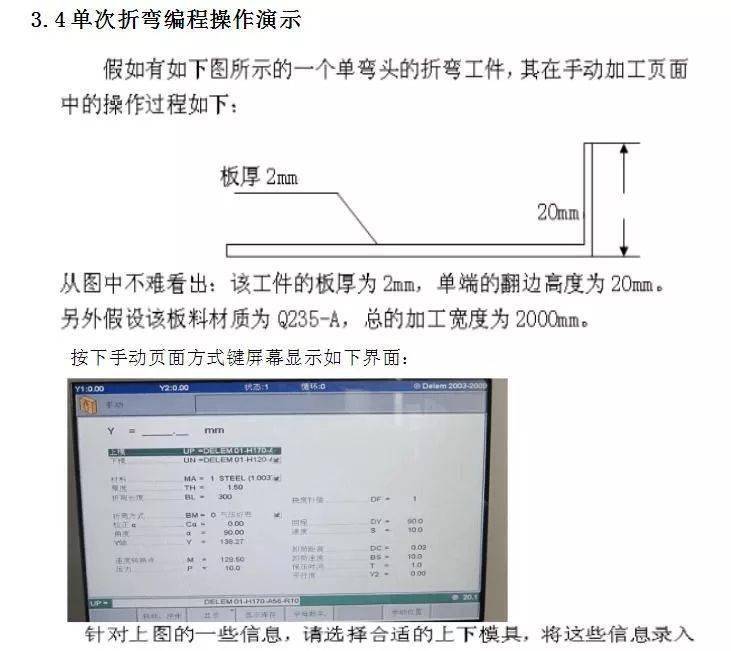 剪板、折弯与印刷机电脑台视频讲解