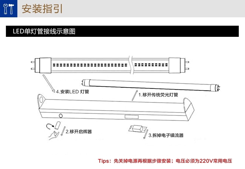 纯棉帆布与灯管支架接线示意图