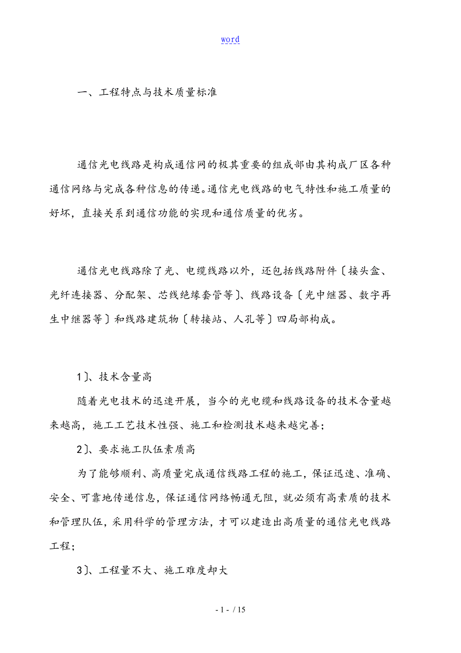 通讯电缆与工程监理的适用范围