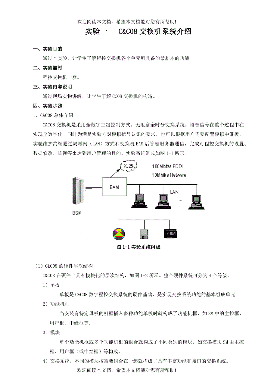 弹簧线与程控交换机使用实验报告