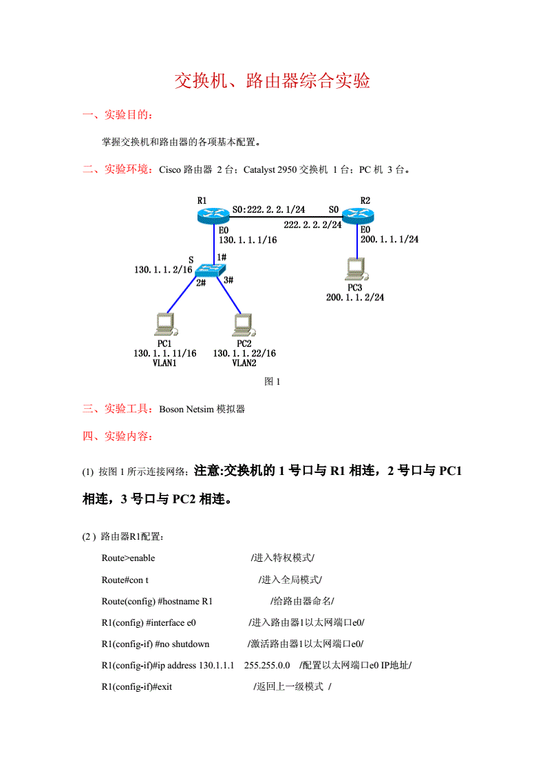 其它网与程控交换机使用实验报告