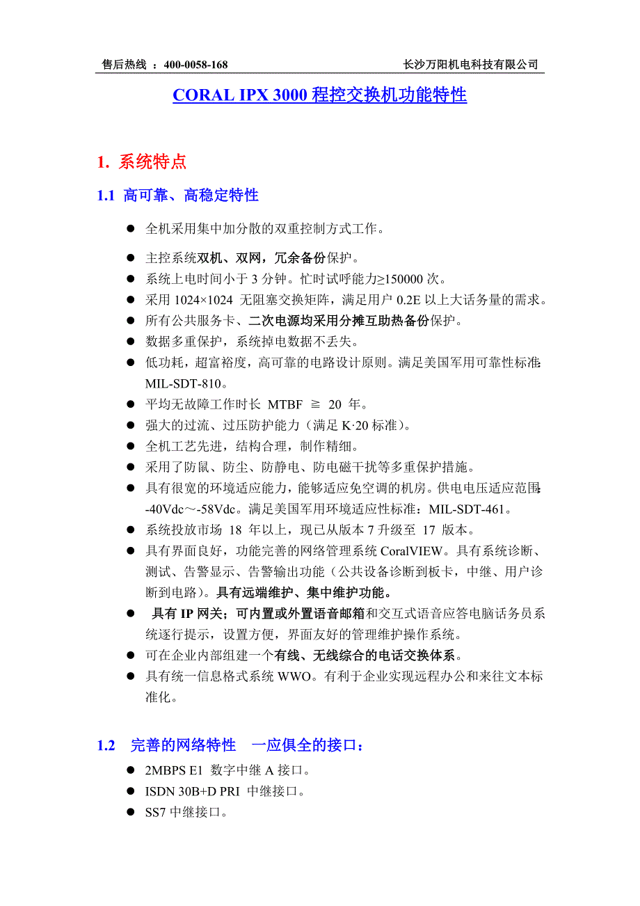 汽车轮胎与程控交换机技术参数