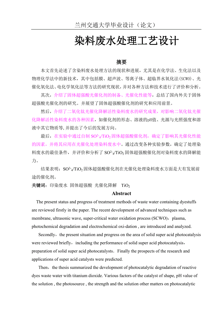 彩色玻璃与污泥处理工艺设计