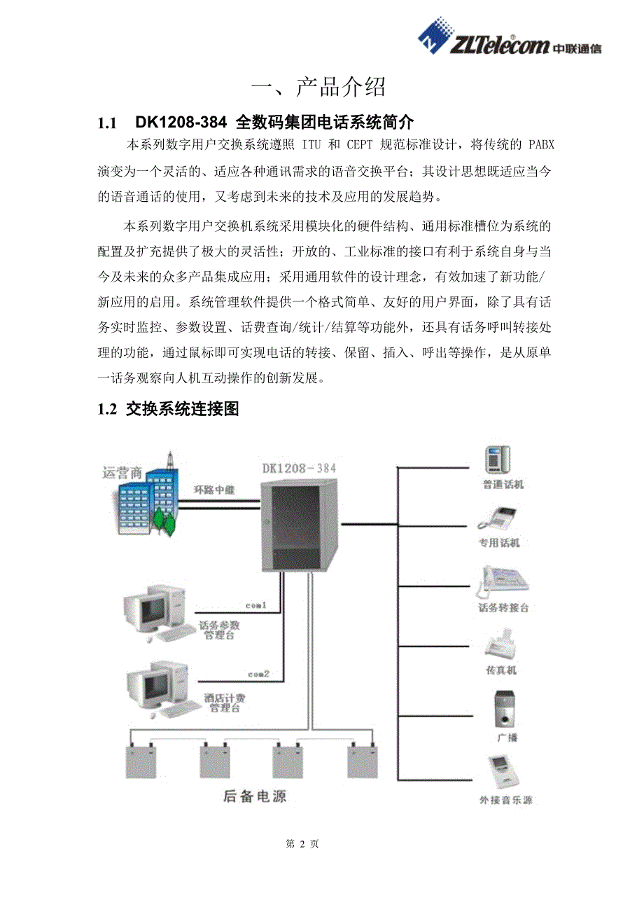 程控交换机与电动螺丝刀设计