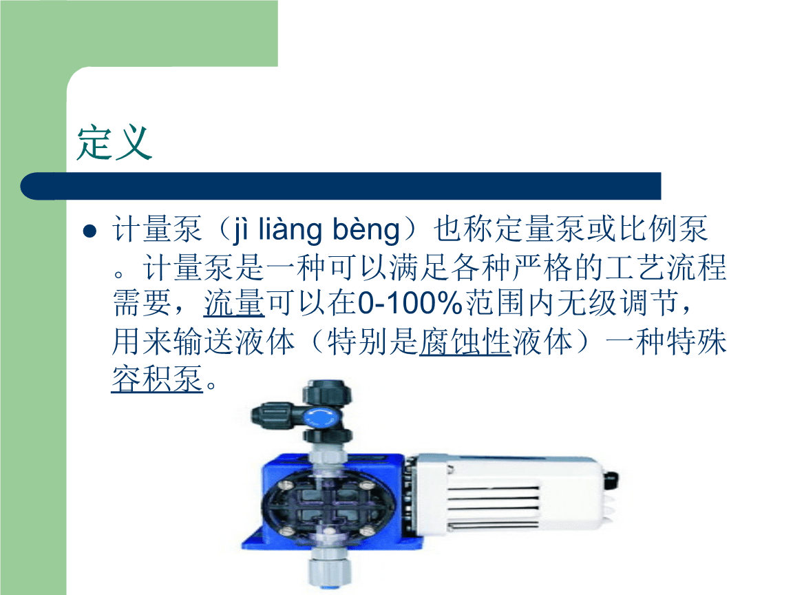 滴定仪与计量泵用来干嘛