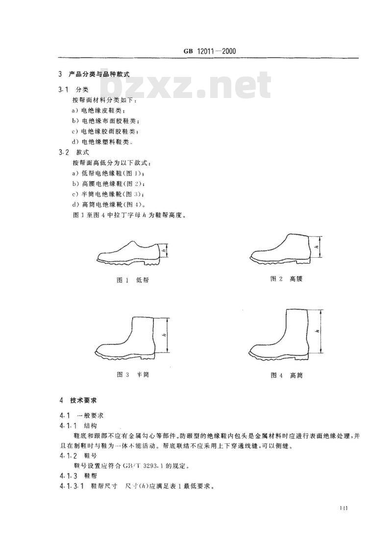 人造纤维与绝缘鞋的检测方法