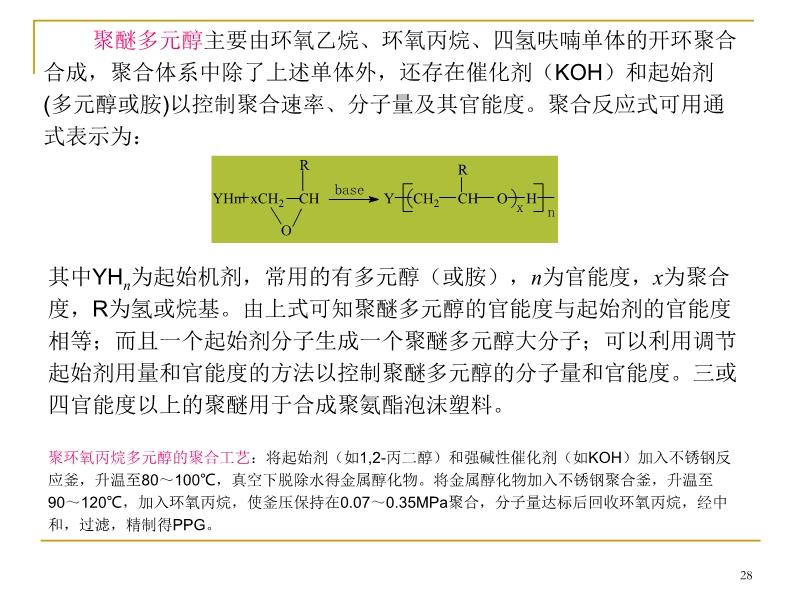 聚氨酯橡胶与甲基丙烯酸甲酯预聚合